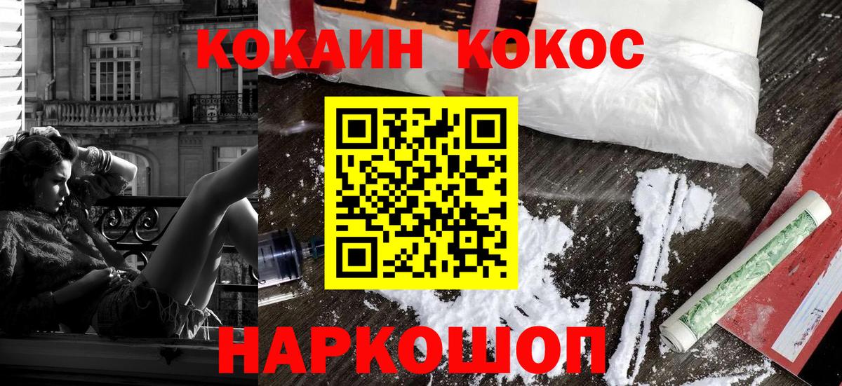 Cocaine 97%  Вход с VPN  Наро-Фоминск  Кокаин Fish Scale 