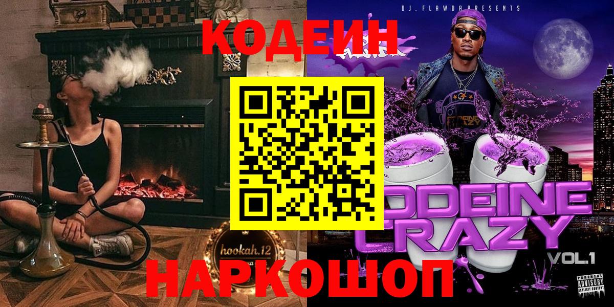 Codein Purple Drank Наро-Фоминск