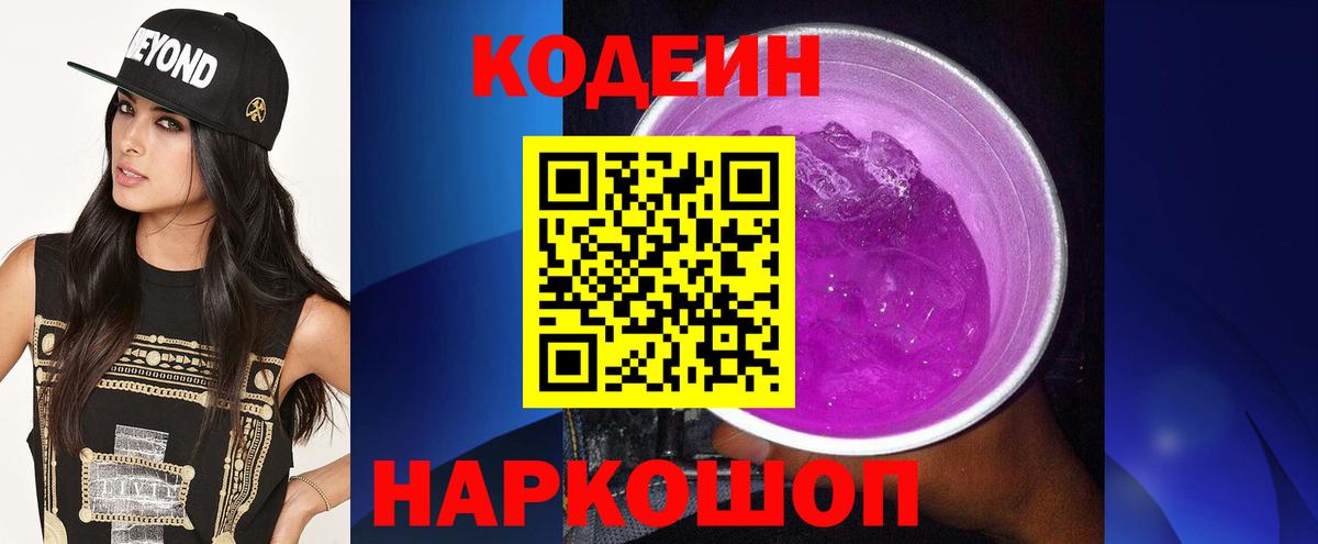 Наро-Фоминск  Кодеиновый сироп Lean напиток Lean (лин)  Вход с VPN  Кодеиновый сироп Lean напиток Lean (лин) 