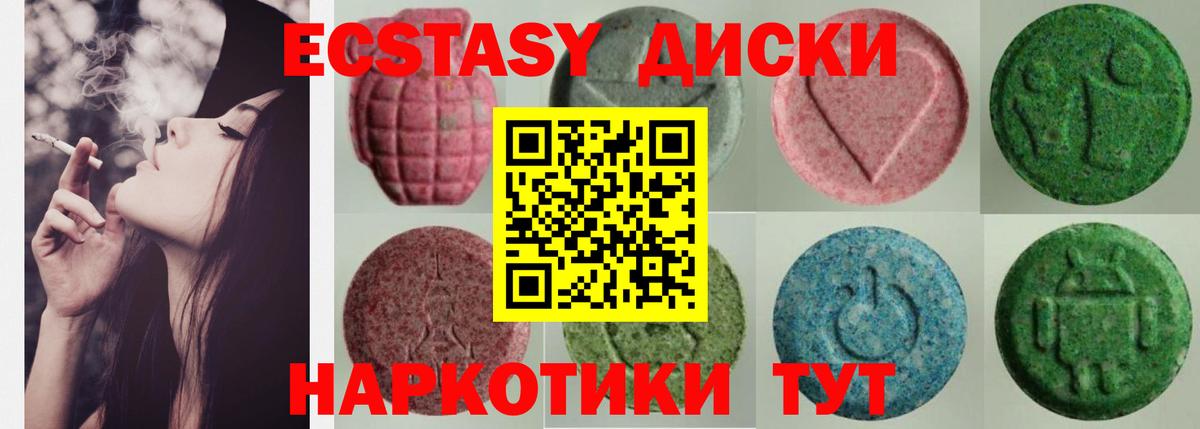 ЭКСТАЗИ круглые  Вход с VPN  Наро-Фоминск  Экстази диски 