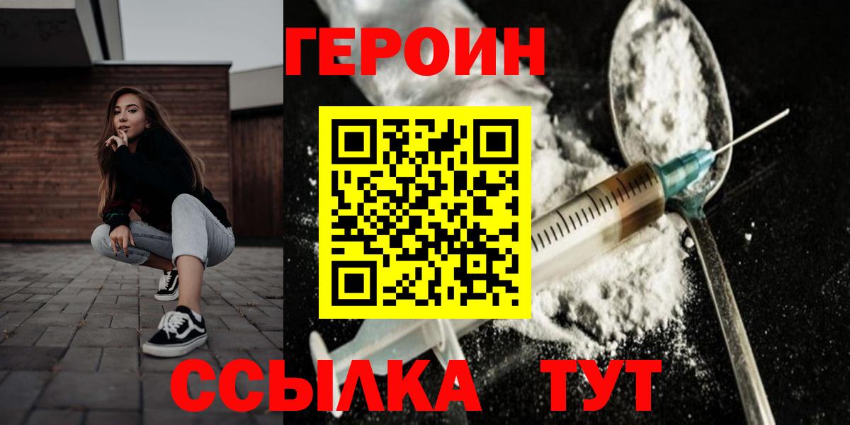 Героин Heroin Наро-Фоминск