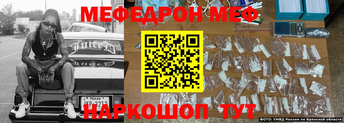 Меф  Наро-Фоминск